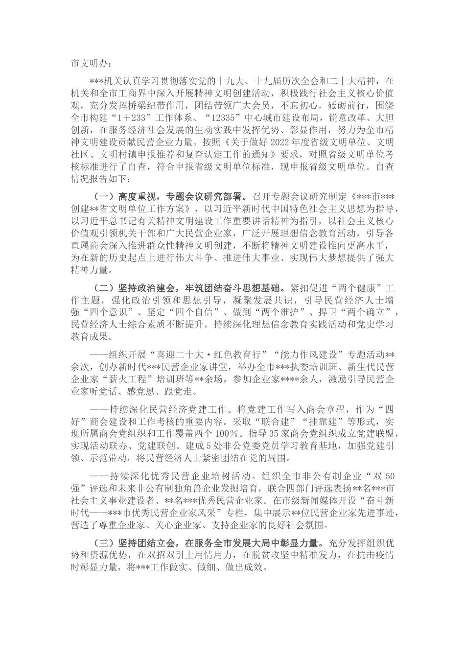 2022.10 公文关于申报20年度省级文明单位的情况报告.docx_第1页
