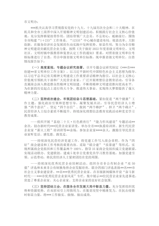 2022.10 公文关于申报20年度省级文明单位的情况报告.docx