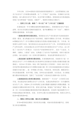 2022.10 公文关于省级安全发展城市建设及安全生产工作的汇报.docx