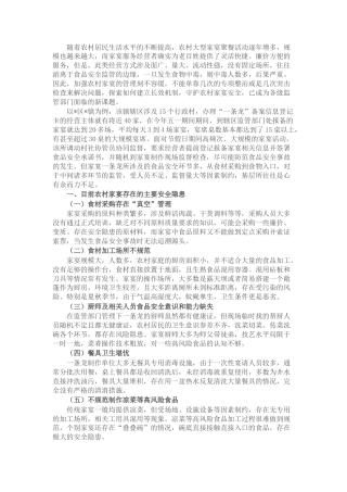 2022.10 公文关于市场监管视角下规范农村自办宴席的思考.docx