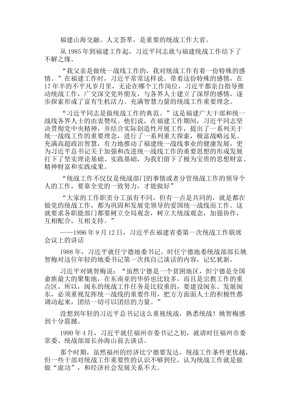 2022.10 公文关于统战工作的探索与实践.docx_第1页