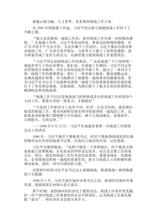 2022.10 公文关于统战工作的探索与实践.docx