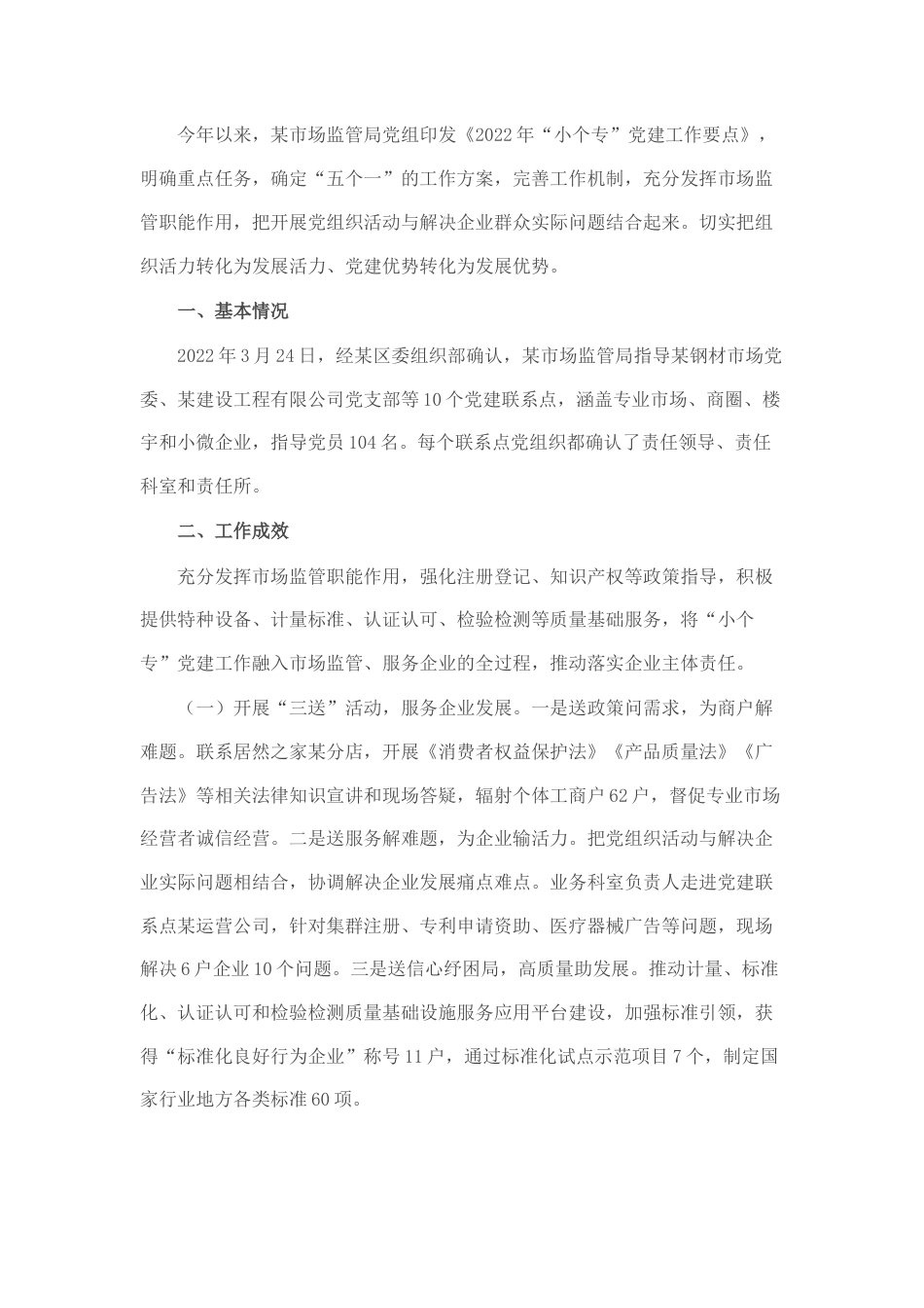 2022.10 公文关于推动“小个专”党建优势向经济社会发展增势转化的思考.docx_第1页