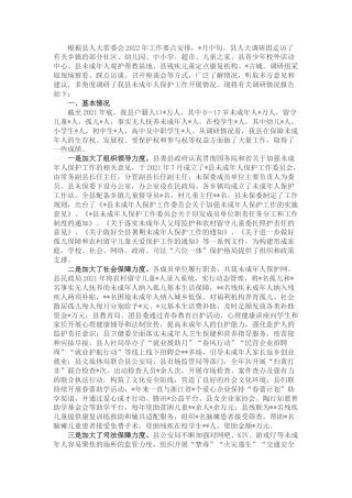 2022.10 公文关于未成年人保护工作存在的问题及对策建议.docx