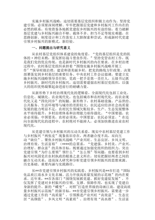 2022.10 公文关于新时代党建引领乡村振兴的探讨与研究.docx