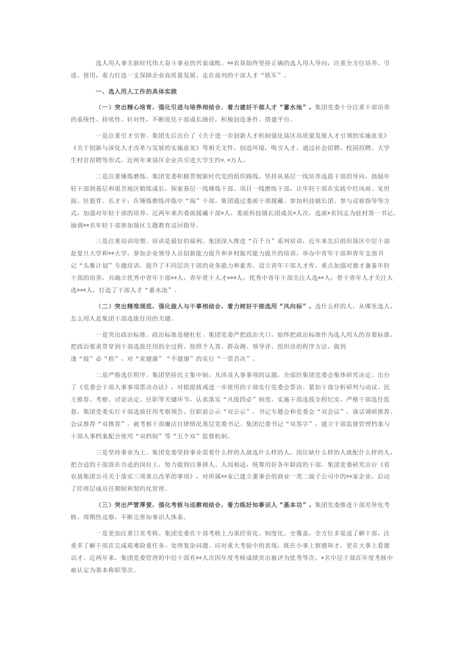 2022.10 公文关于选人用人工作的实践与思考.docx_第1页