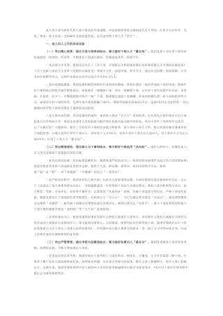 2022.10 公文关于选人用人工作的实践与思考.docx