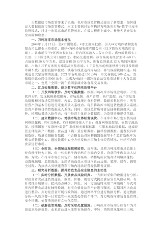2022.10 公文关于以“智慧监管”为支撑提升万吨冻库食品安全监管效能的思考.docx