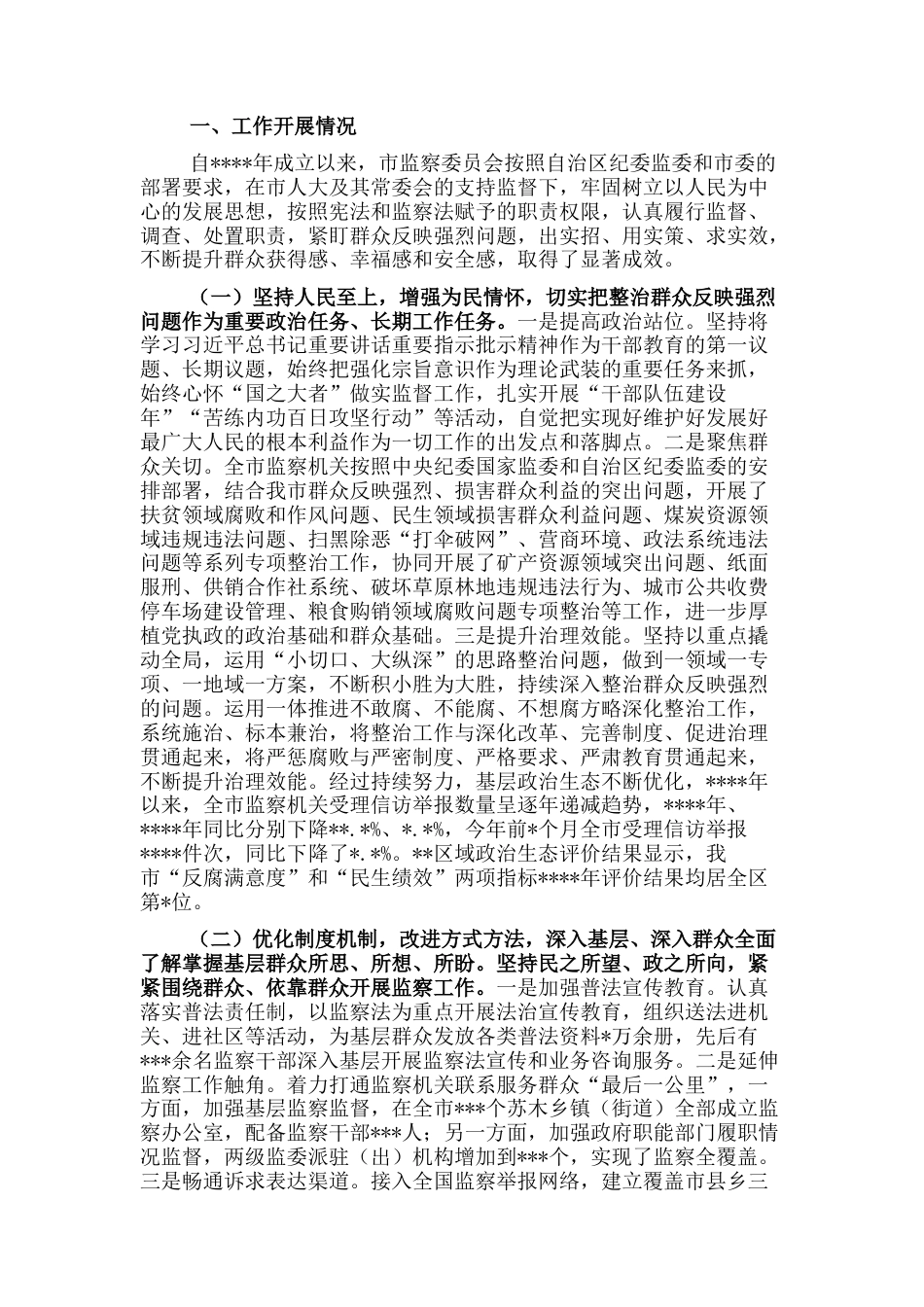 2022.10 公文关于整治群众反映强烈问题工作情况报告.docx_第1页