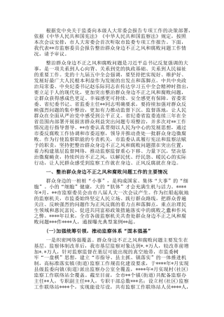 2022.10 公文关于整治群众身边不正之风和腐败问题工作情况报告.docx