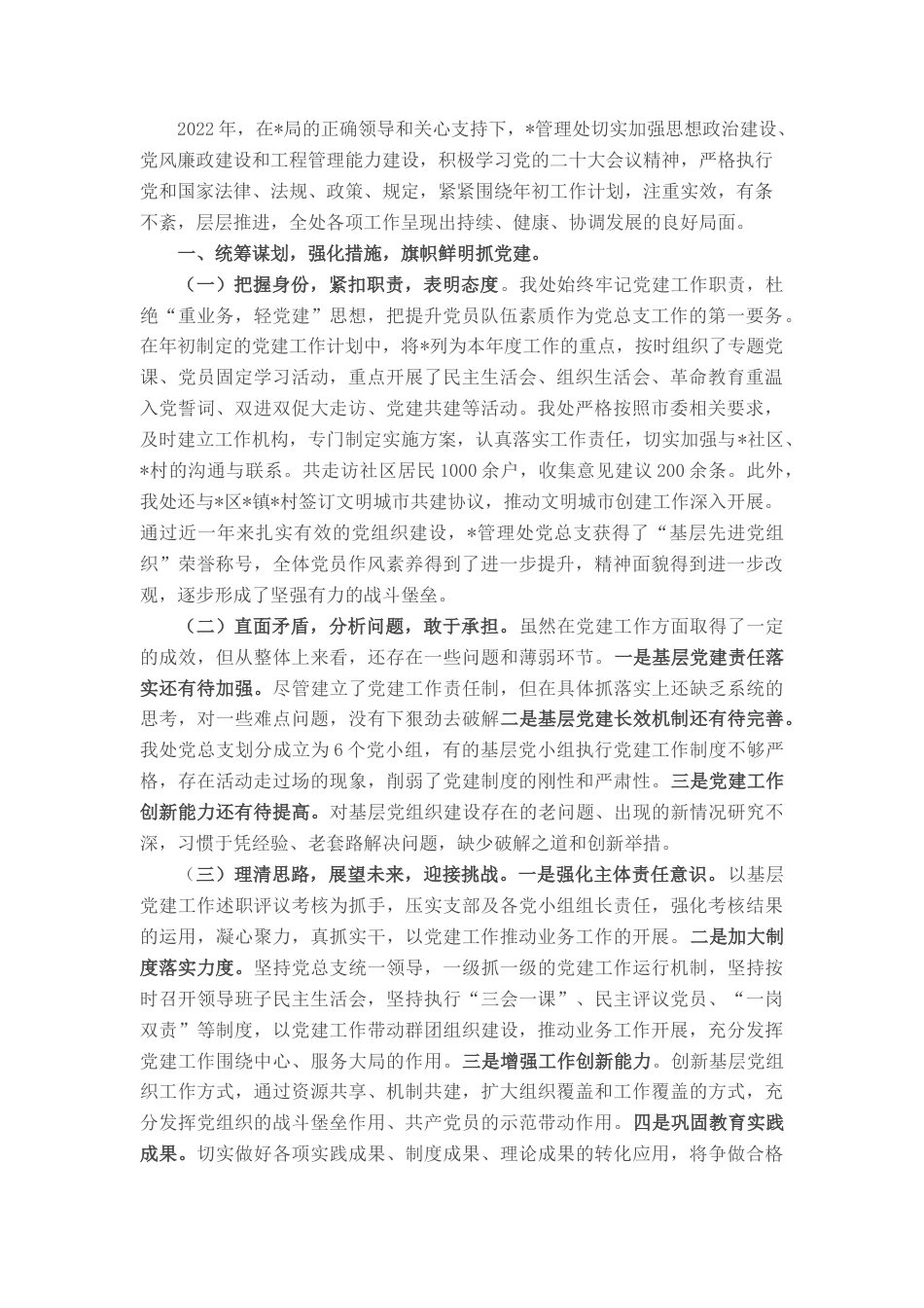 2022.10 公文管理处2022党建工作总结.docx_第1页
