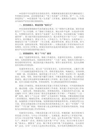 2022.10 公文国企党建经验交流：“优·先党建”推动全面从严治党落地落实.docx