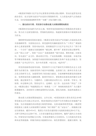 2022.10 公文国企党建经验交流：坚决扛起管党治党政治责任 护航企业绿色转型发展.docx