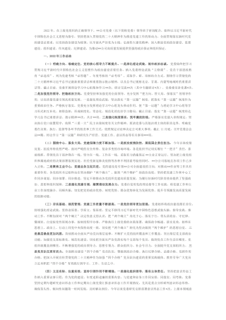 2022.10 公文国企党委2022党建工作总结暨2023党建工作计划.docx