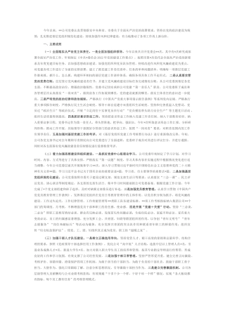 2022.10 公文国企公司党委2022党建工作总结及工作计划.docx