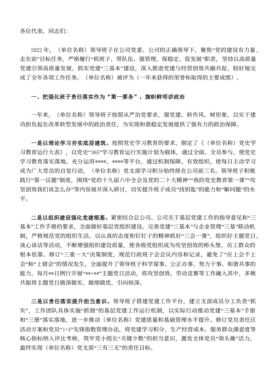2022.10 公文国企职代会领导班子述职报告.doc_第1页