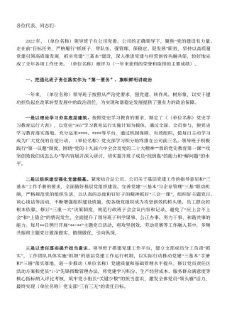 2022.10 公文国企职代会领导班子述职报告.doc