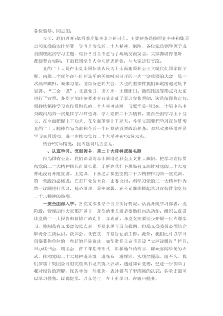 2022.10 公文国有企业第四季度集中学习发言提纲.docx
