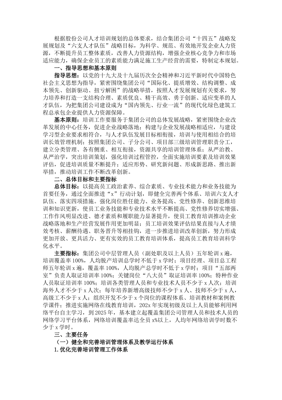 2022.10 公文国有企业人才培训方案.docx_第1页