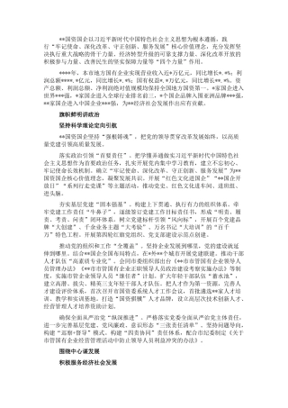 2022.10 公文国资委深化国企改革经验交流材料.docx