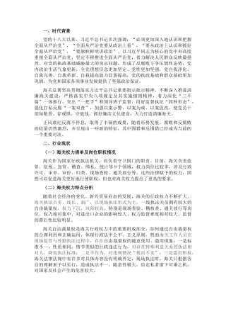 2022.10 公文海关一线执法领域反“围猎”工作的思考与建议.docx