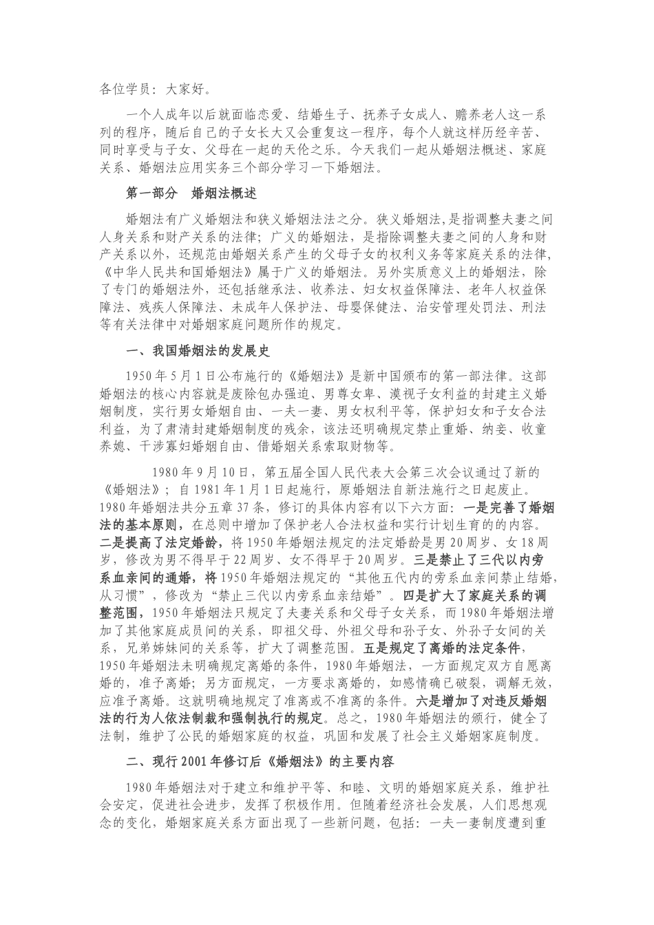 2022.10 公文婚姻法讲座稿.docx_第1页