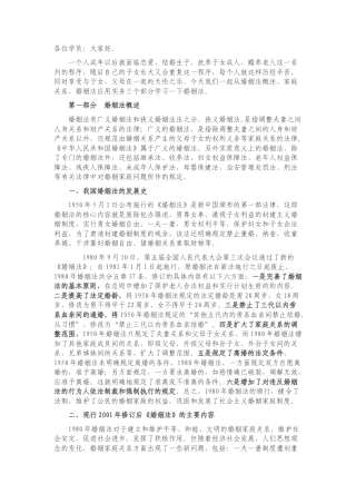 2022.10 公文婚姻法讲座稿.docx