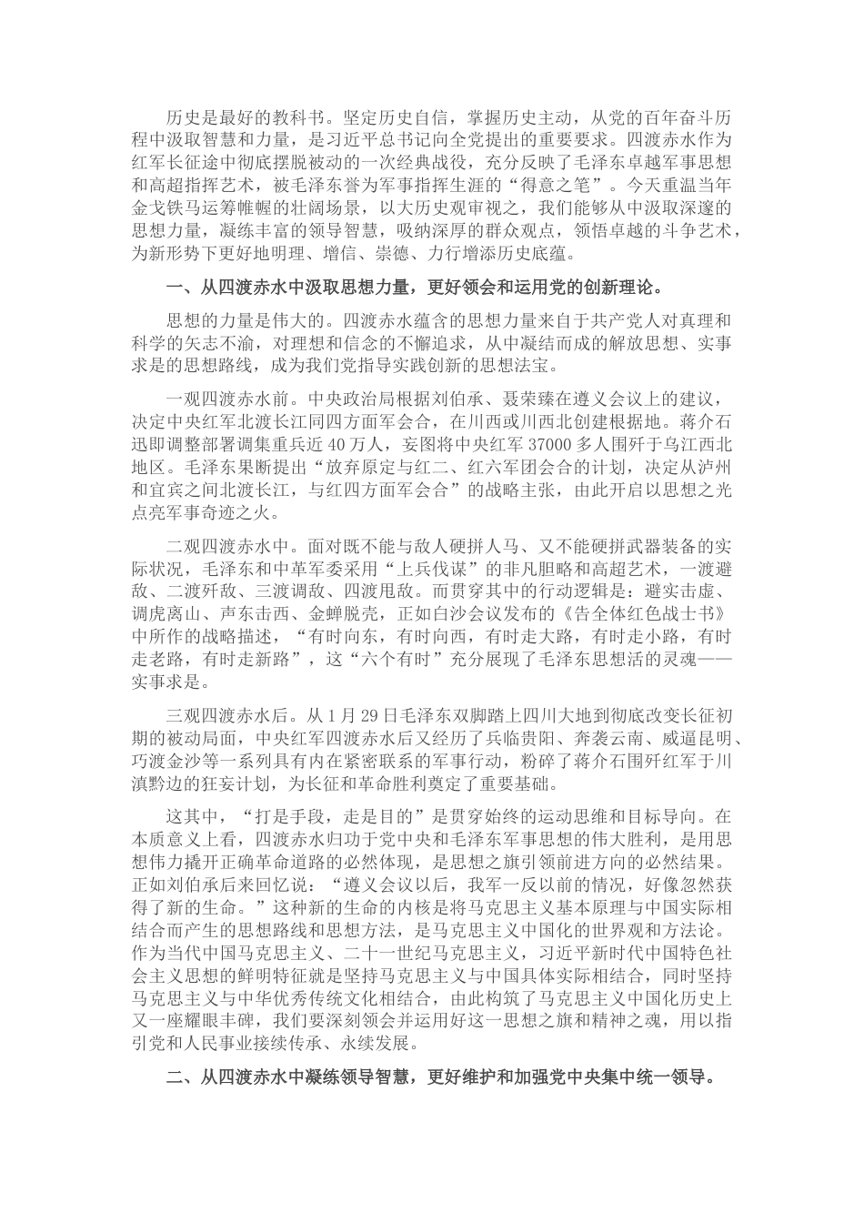 2022.10 公文机关“15分钟”微党课：四渡赤水中汲取智慧和力量.docx_第1页