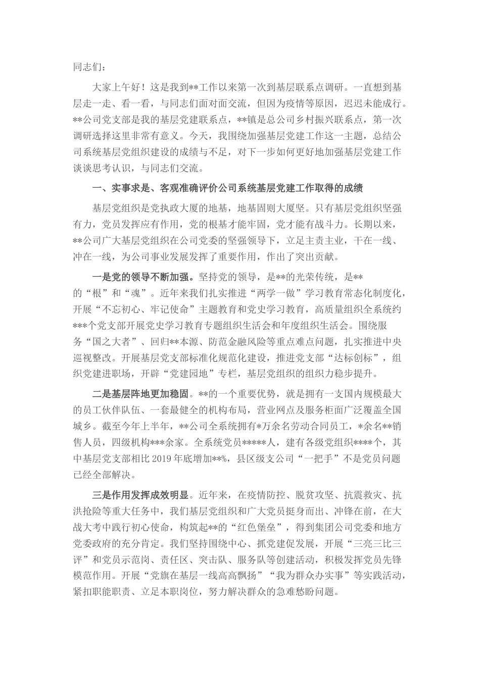 2022.10 公文基层党建联系点讲稿：坚决扛起基层党建政治责任 凝聚抓党建促发展的强大合力.docx_第1页