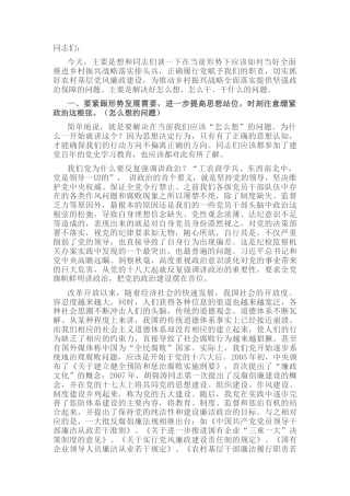 2022.10 公文基层干部党风廉政教育讲稿.docx