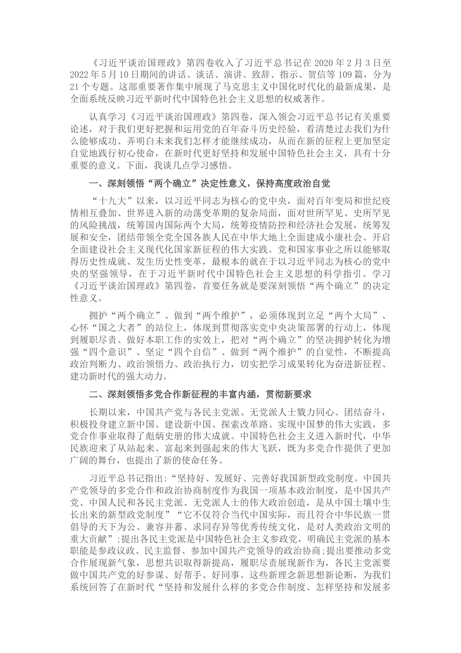 2022.10 公文汲取理论力量 感悟思想伟力.docx_第1页