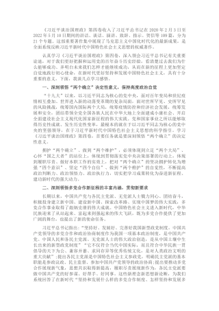 2022.10 公文汲取理论力量 感悟思想伟力.docx