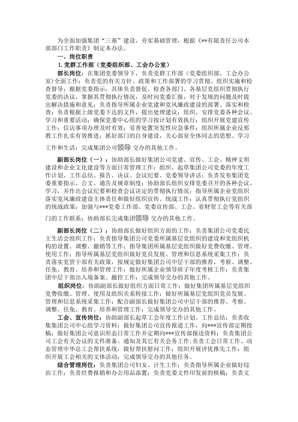 2022.10 公文集团公司各部室岗位职责及工作标准（最新）.docx_第1页