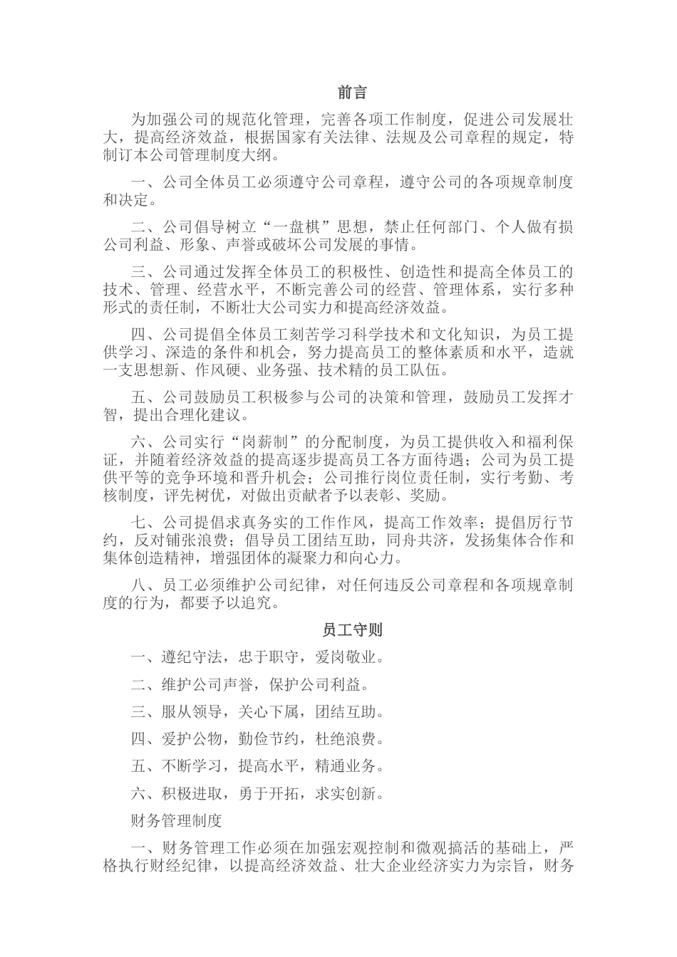 2022.10 公文集团公司管理制度.docx_第1页