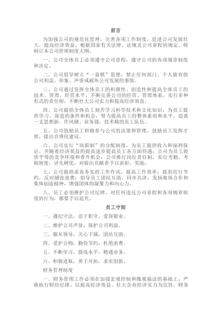 2022.10 公文集团公司管理制度.docx