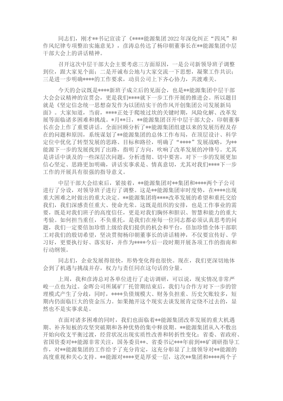 2022.10 公文集团公司在中层干部大会上的讲话.docx_第1页