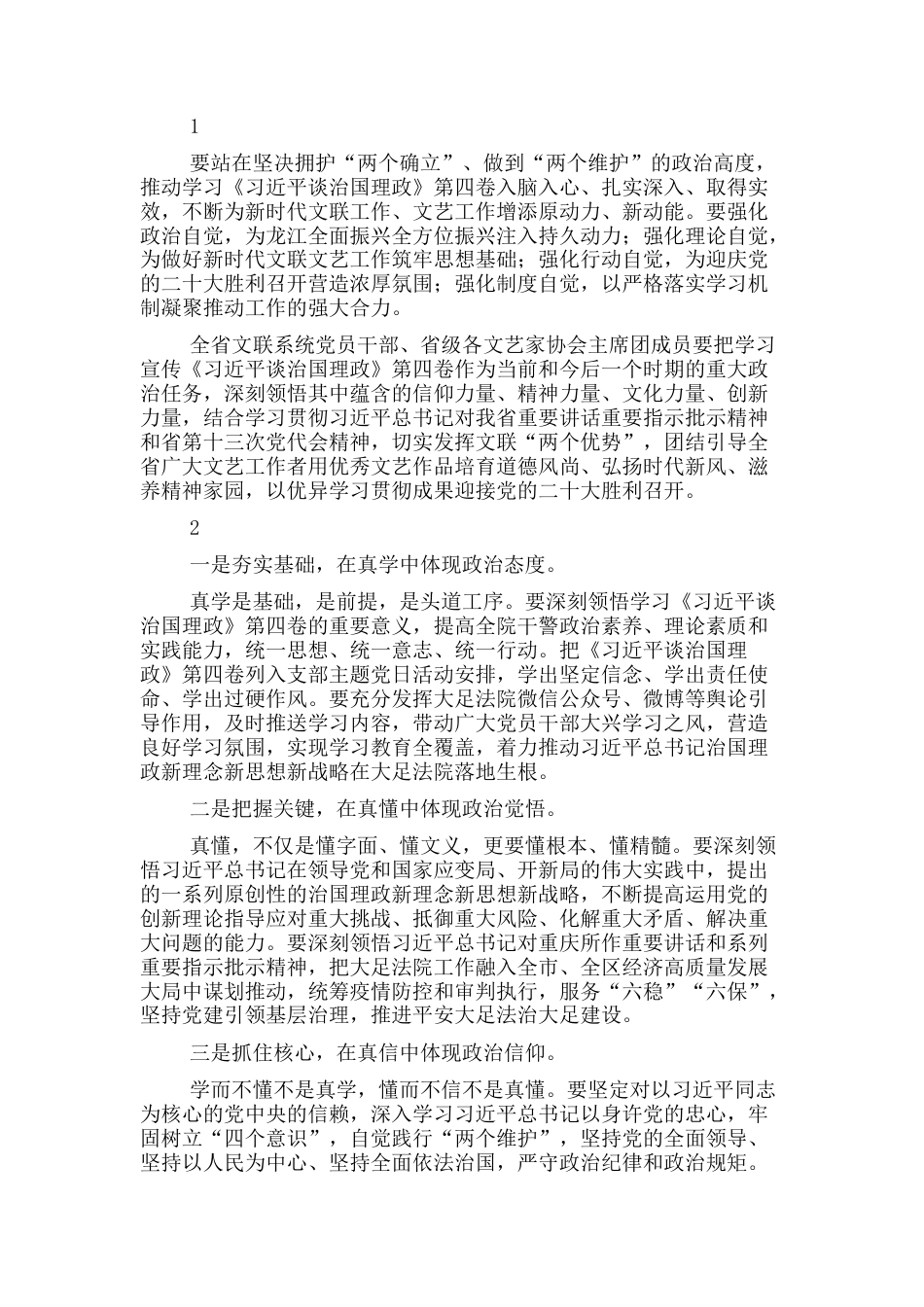 2022.10 公文集中学习谈治国理政第四卷讲话集锦（17条）.docx_第1页