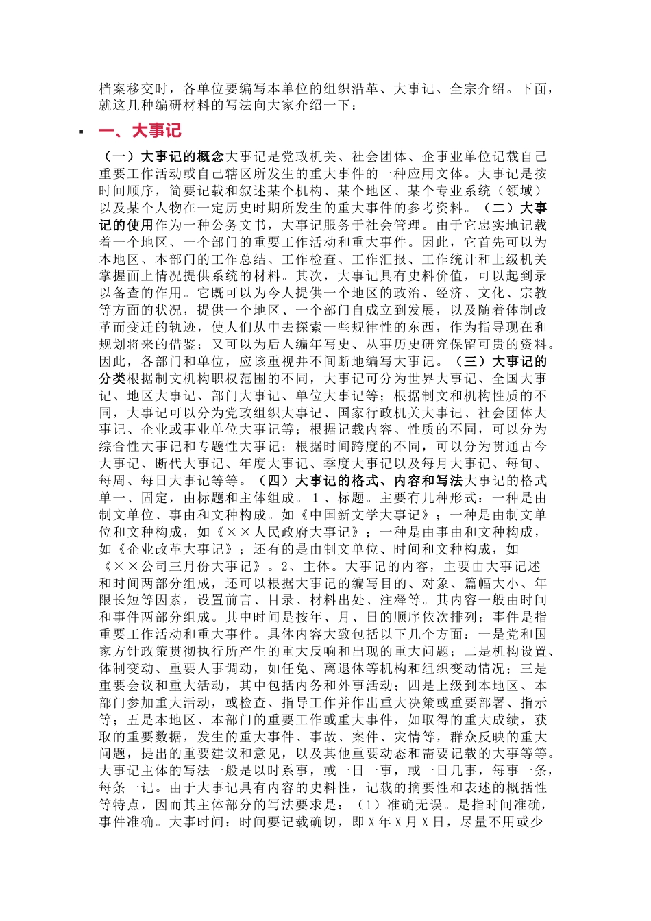 2022.10 公文几种编研材料的写法.docx_第1页