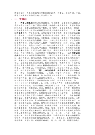 2022.10 公文几种编研材料的写法.docx