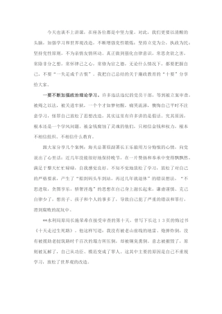 2022.10 公文纪检干部廉政座谈专题党课讲稿.docx