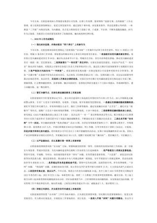 2022.10 公文纪检监察部2022工作总结暨2023工作谋划.docx