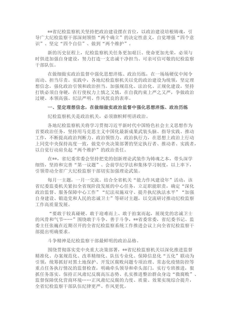 2022.10 公文纪检监察机关关于加强自身建设工作报告.docx_第1页