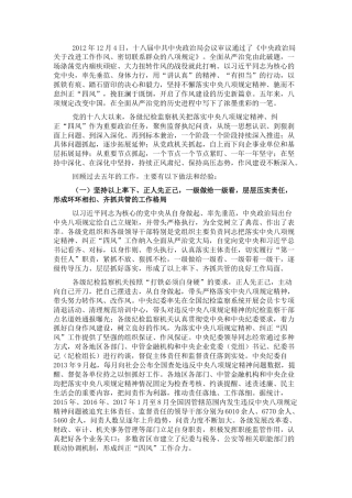 2022.10 公文纪检监察机关五年来落实八项规定精神、纠正四风工作综述.docx