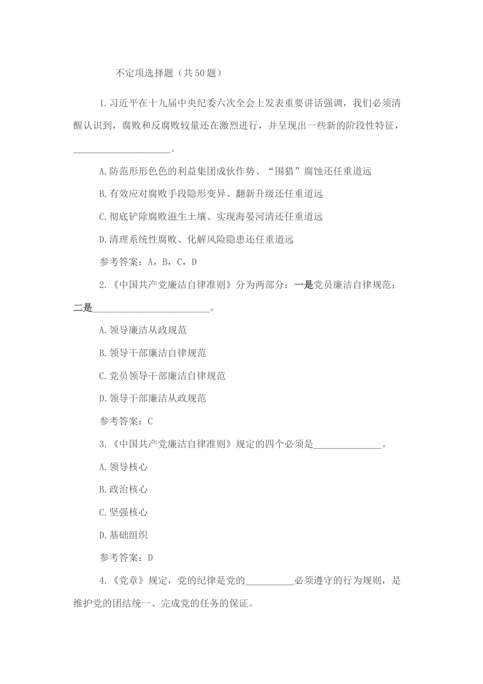 2022.10 公文纪律教育学习宣传月党规党纪知识测试题和答案.docx_第1页