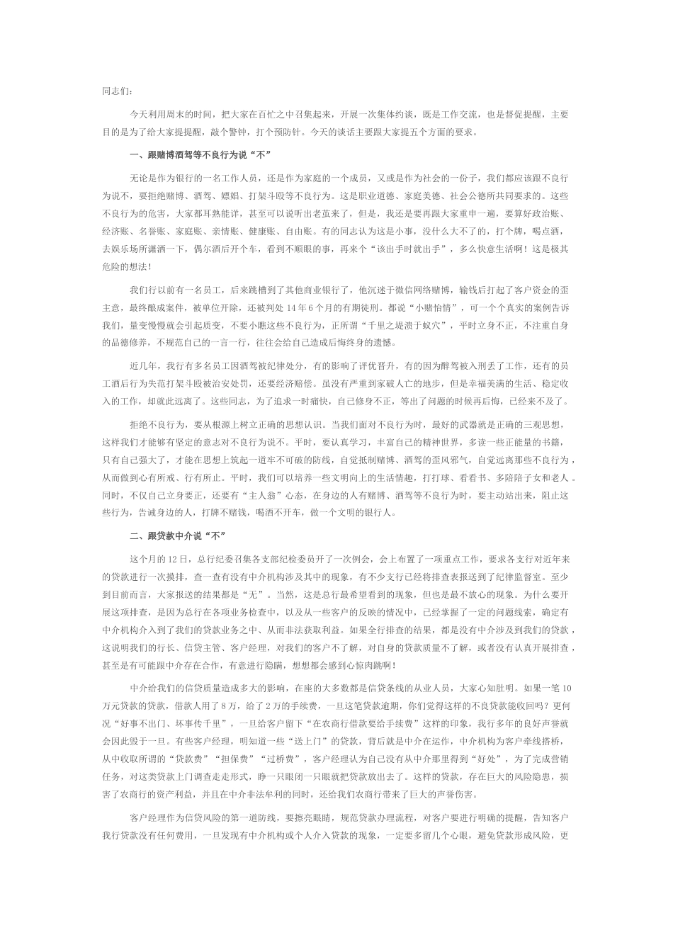 2022.10 公文纪委书记在2022约谈中层管理人员及重要岗位人员会议上的讲话.docx_第1页