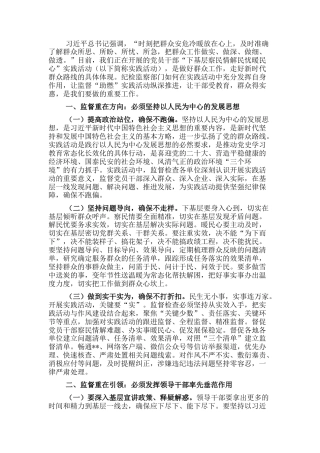 2022.10 公文纪委主任在党员干部“下基层、察民情、解民忧、暖民心”实践活动上的讲话.docx