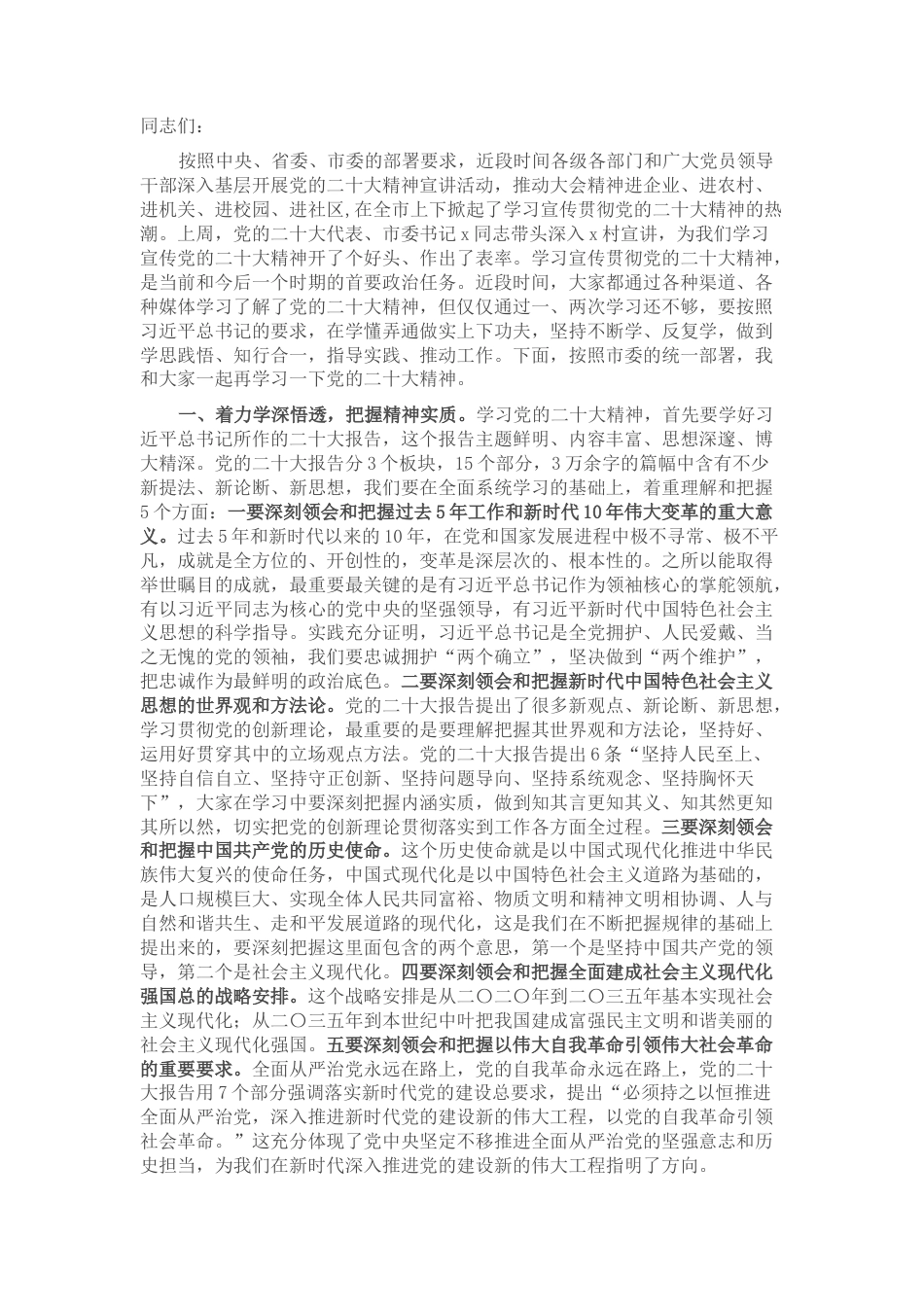 2022.10 公文讲稿：永远跟党走，奋进新征程.docx_第1页