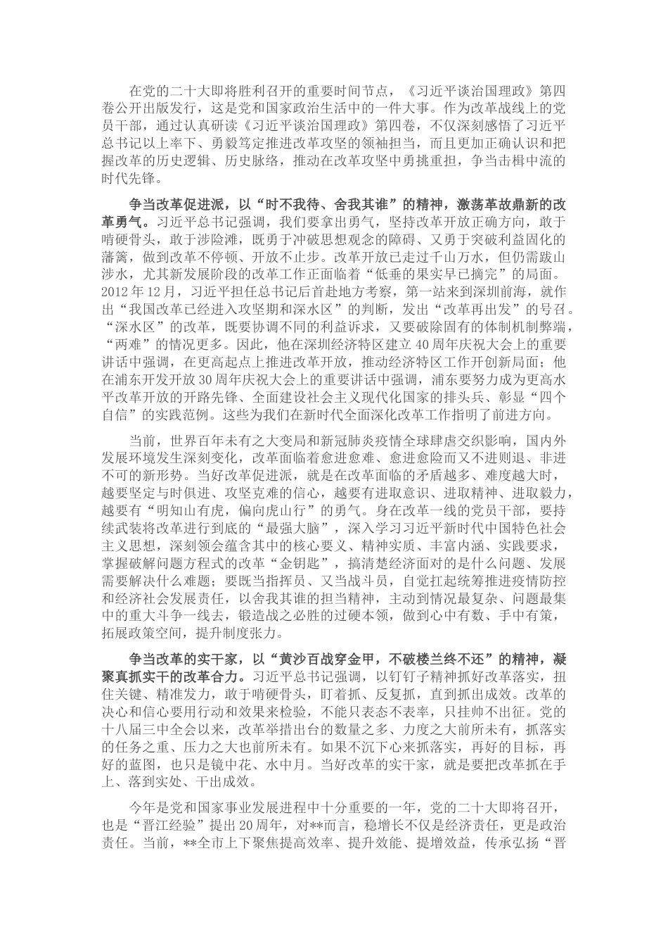 2022.10 公文交流发言： 扛起改革大旗 争当时代先锋.docx_第1页