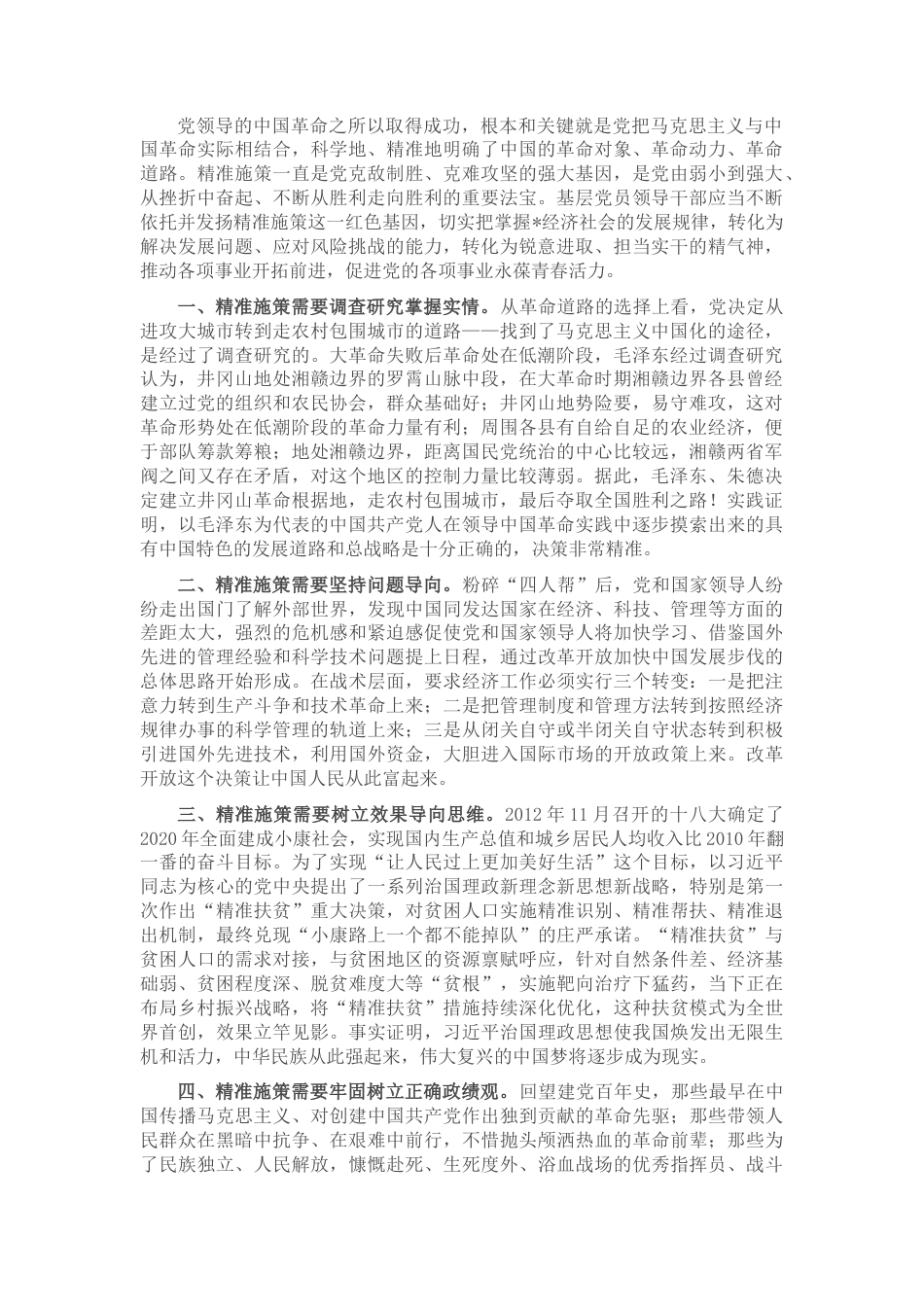 2022.10 公文交流发言：弘扬传承红色基因 精准施策高质发展.docx_第1页
