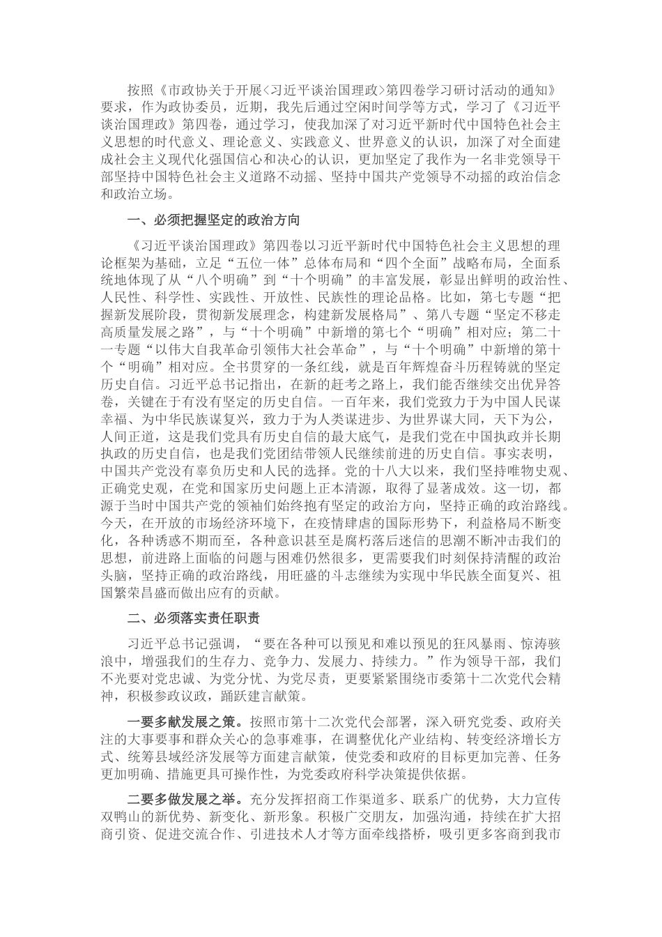 2022.10 公文交流发言：提高站位 坚定信心 服务大局.docx_第1页